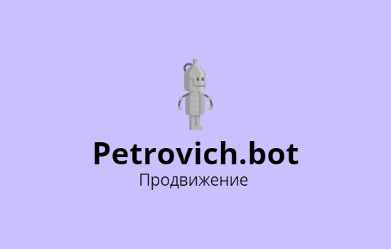 Petrovich.bot