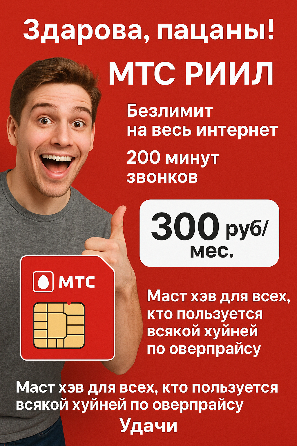 Подключаем выгодный тариф от МТС (06.10.25)