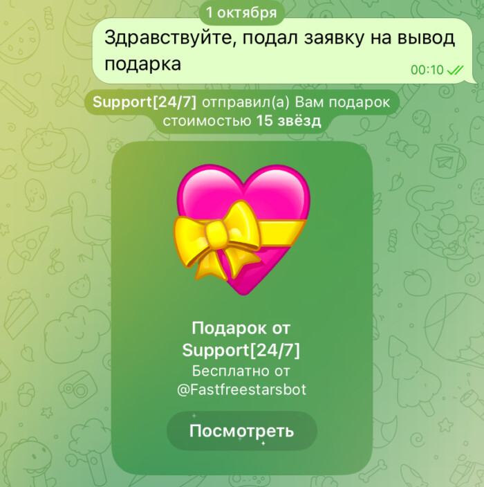 Как получить бесплатные звезды подарки в тг телеграмме бесплатно