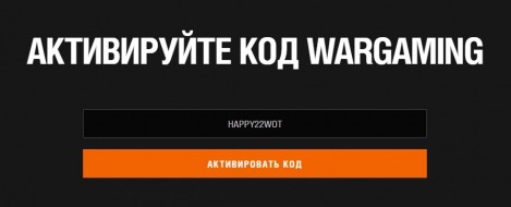 29683_novogodniy-bonus-kod-happy22wot-.jpg