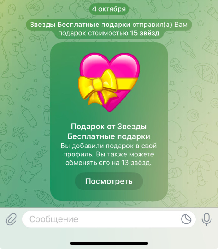 Как получить бесплатные звезды подарки в тг телеграмме бесплатно