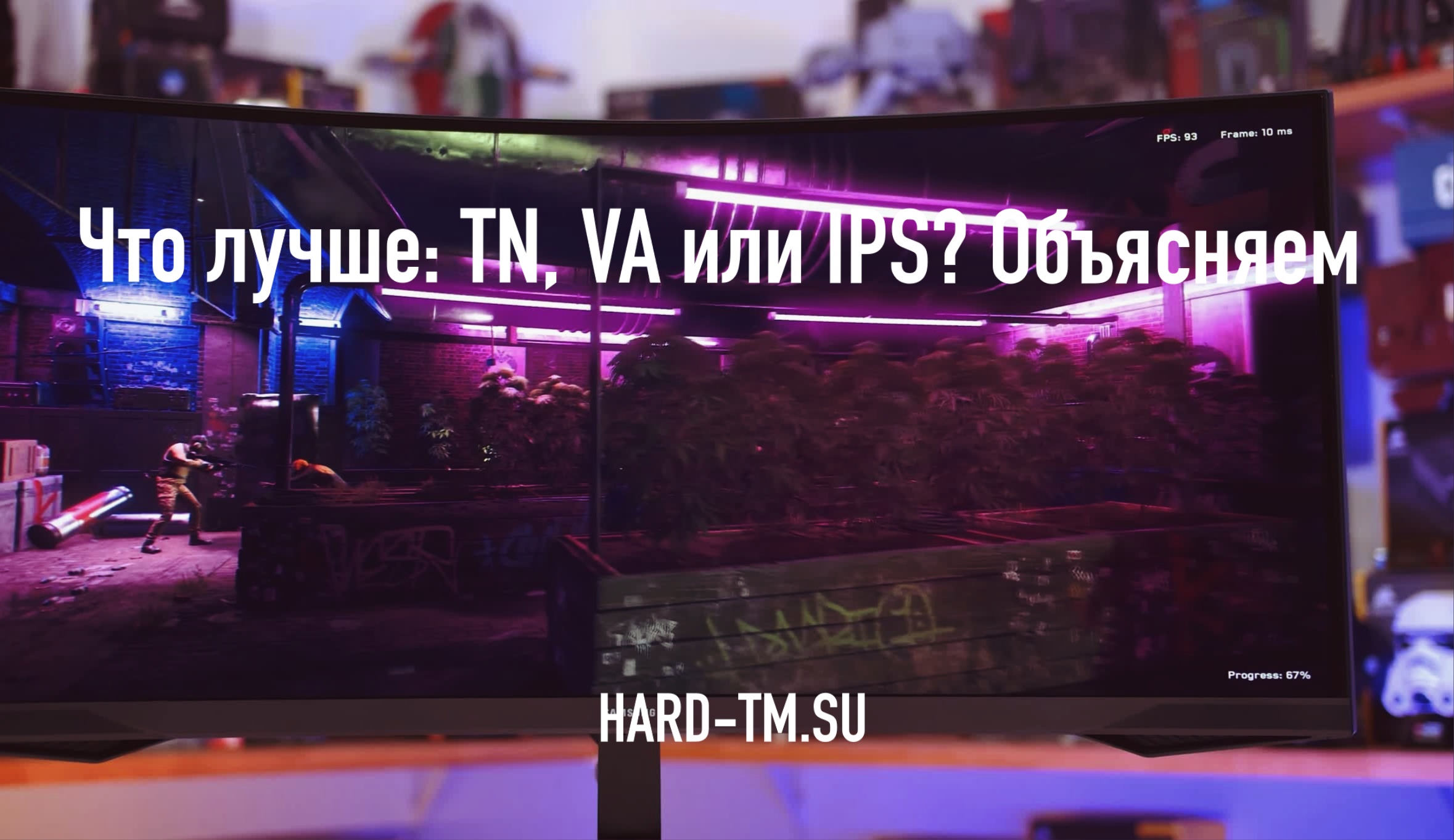 Hard forum. Разница TN va IPS. Хард ТМ. Форум hard TM. Хард-ТМ.Су