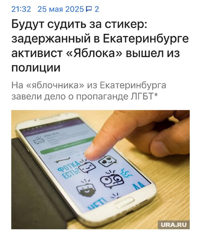 ⚡️ За ГАЧИ-мемы россиянам светит ШТРАФ — парня из свердловского молодежного крыла «Яблока» осудили за пропаганду ЛГБТ*. ⚡️ За ГАЧИ-мемы россиянам светит ШТРАФ — парня из свердловского молодежного крыла «Яблока» осудили за пропаганду ЛГБТ*.
