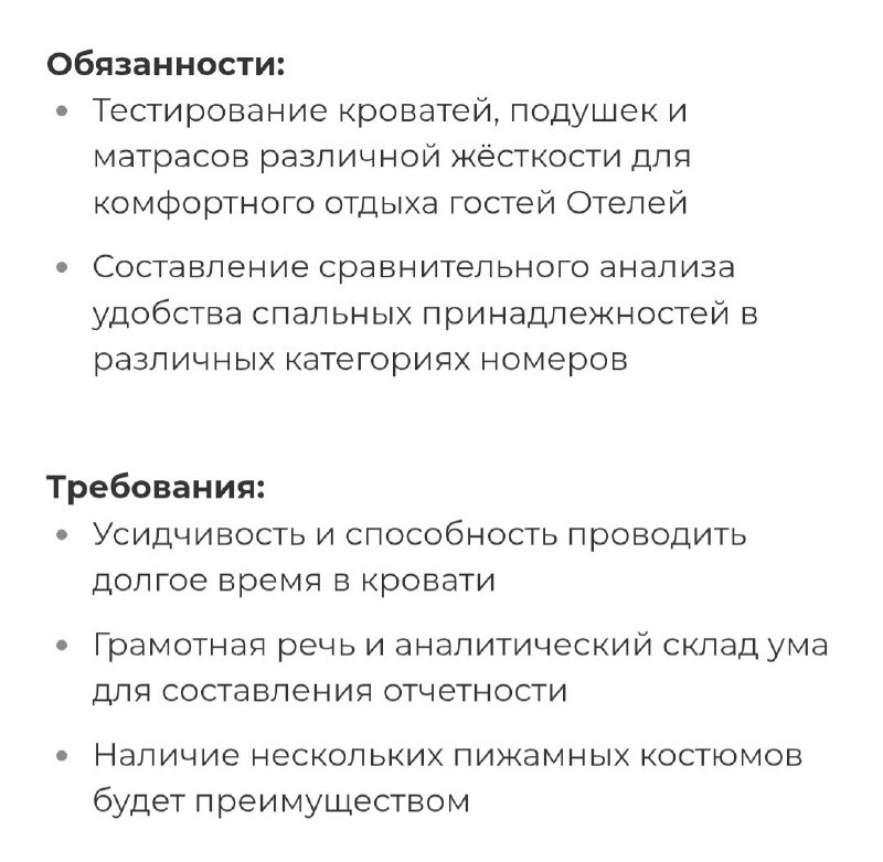 Вакансия мечты: тестировщика МЯГКОСТИ кроватей и подушек ищут в челябинский парк-отель. Вакансия мечты: тестировщика МЯГКОСТИ кроватей и подушек ищут в челябинский парк-отель.