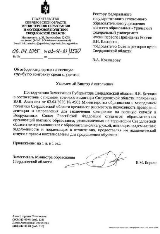 ⚡️Студентов с Урала, которые не сдали сессию, хотят отправлять на «СВО»: власти Свердловской области уже направили просьбу ректору Уральского федерального универа. ⚡️Студентов с Урала, которые не сдали сессию, хотят отправлять на «СВО»: власти Свердловской области уже направили просьбу ректору Уральского федерального универа.