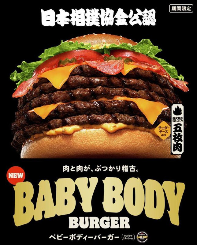 Burger King выкатил МЕГАБУРГЕР на 1876 калорий — пока новинка продаётся только в Японии. Burger King выкатил МЕГАБУРГЕР на 1876 калорий — пока новинка продаётся только в Японии.