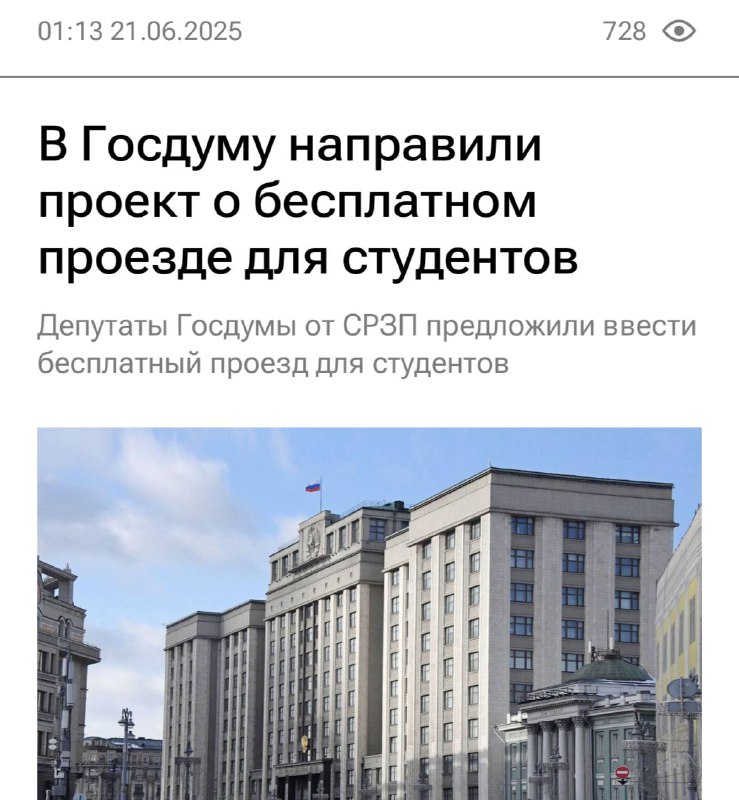 Студентам по всей России хотят сделать проезд полностью БЕСПЛАТНЫМ — пока такие льготы есть лишь в Москве, области и Краснодарском крае. Студентам по всей России хотят сделать проезд полностью БЕСПЛАТНЫМ — пока такие льготы есть лишь в Москве, области и Краснодарском крае.