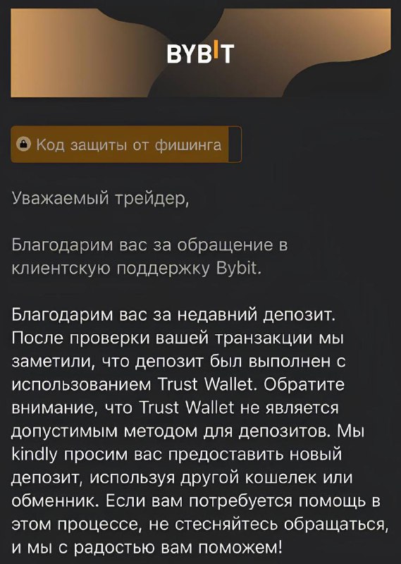 Криптобиржа Bybit заблокировала аккаунт пользователю за получение перевода с Trust Wallet Криптобиржа Bybit заблокировала аккаунт пользователю за получение перевода с Trust Wallet