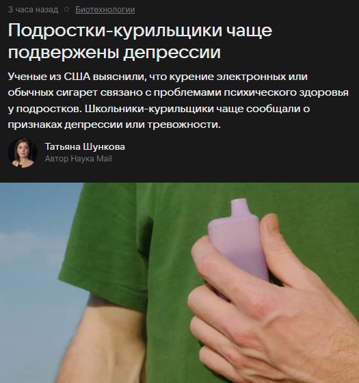 Подростки-курильщики чаще подвержены ДЕПРЕССИИ — у молодых любителей покурить вейпы нашли тревожную связь. Подростки-курильщики чаще подвержены ДЕПРЕССИИ — у молодых любителей покурить вейпы нашли тревожную связь.