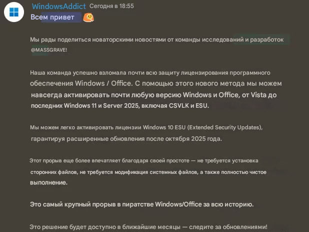 Лицензионные продукты Microsoft В С Ё Хакеры из MASSGRAVE... Лицензионные продукты Microsoft В С Ё Хакеры из MASSGRAVE...