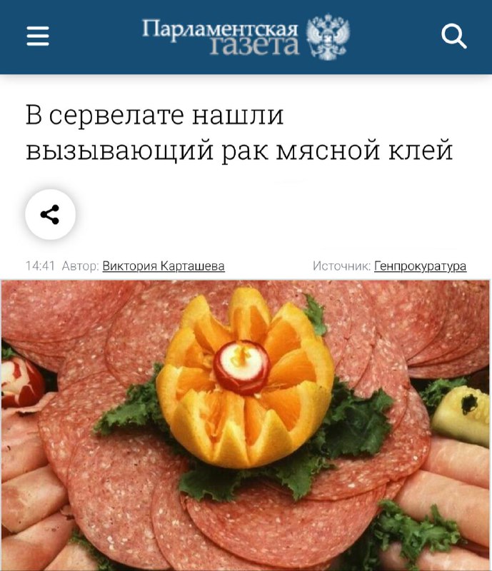 Мясной клей, вызывающий РАК, нашли в «Сервелате финском» Великолукского мясокомбината. Мясной клей, вызывающий РАК, нашли в «Сервелате финском» Великолукского мясокомбината.