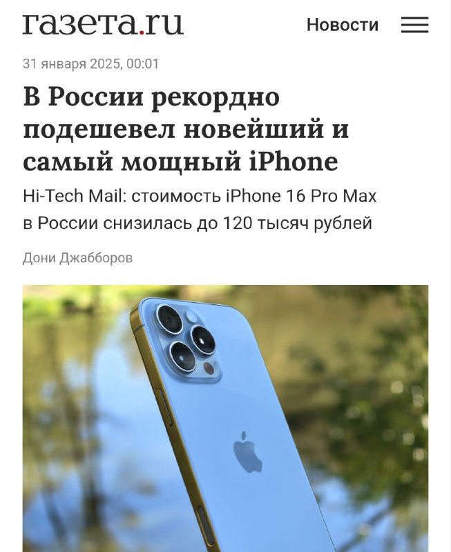 iPhone 16 Pro Max резко упал в цене: стоимость последней модели рухнула на 20%, заметили эксперты. iPhone 16 Pro Max резко упал в цене: стоимость последней модели рухнула на 20%, заметили эксперты.