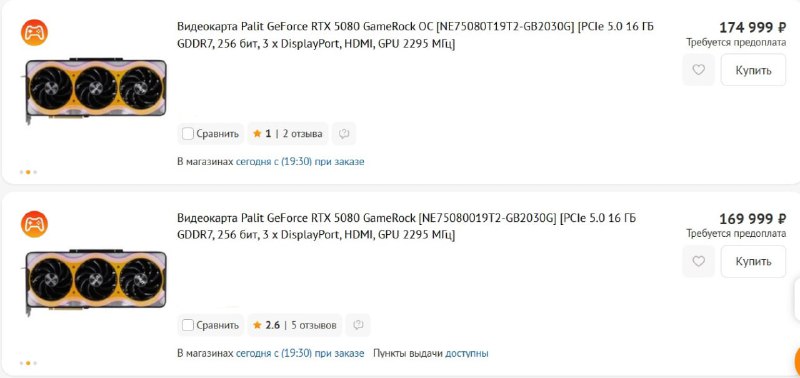 RTX 5080 появился в продаже и в розничных магазинах — за версию от Palit придётся отвалить 175 тысяч рублей RTX 5080 появился в продаже и в розничных магазинах — за версию от Palit придётся отвалить 175 тысяч рублей