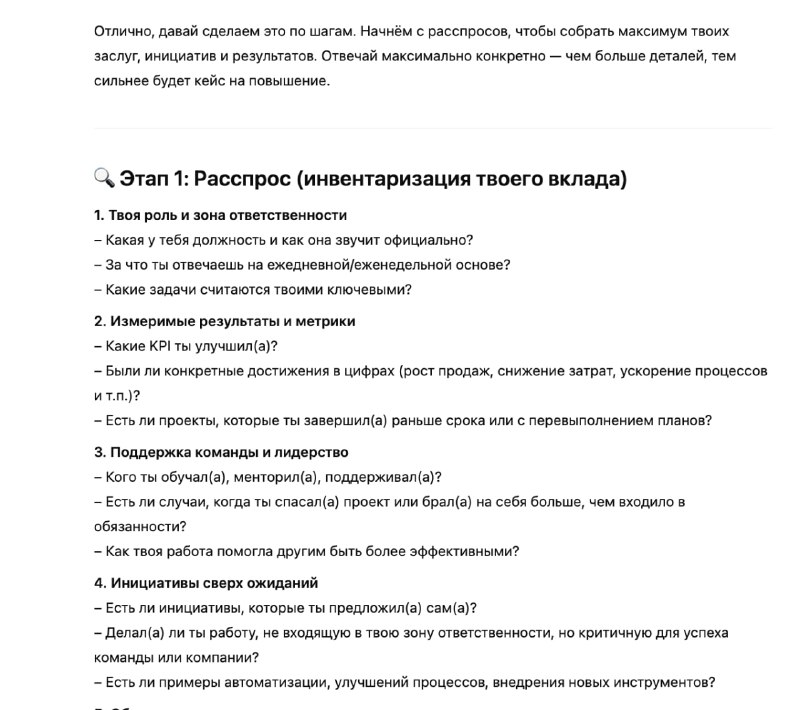 Поднимаем свою зарплату с помощью ChatGPT — нашли промпт, который поможет собрать вам речь для повышения ЗП. Поднимаем свою зарплату с помощью ChatGPT — нашли промпт, который поможет собрать вам речь для повышения ЗП.