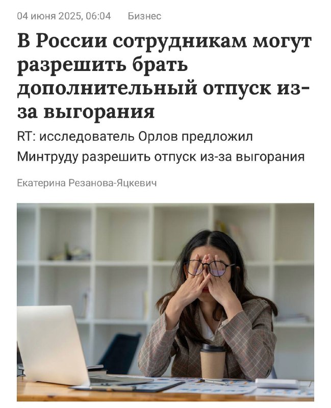 Дополнительный отпуск для ВЫГОРЕВШИХ хотят ввести в России — в Минтруд уже направили такую инициативу. Дополнительный отпуск для ВЫГОРЕВШИХ хотят ввести в России — в Минтруд уже направили такую инициативу.
