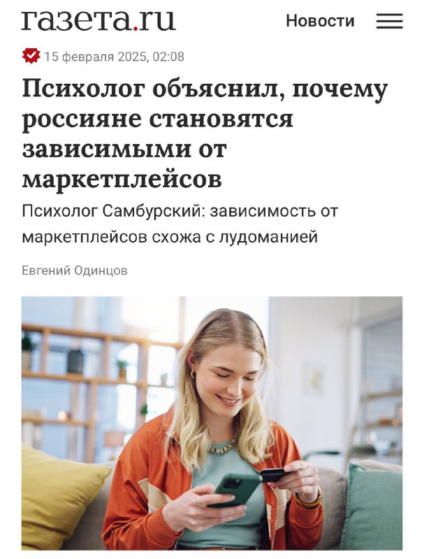 Любовь к маркетплейсам схожа с НАРКОЗАВИСИМОТЬЮ — психологи. Любовь к маркетплейсам схожа с НАРКОЗАВИСИМОТЬЮ — психологи.