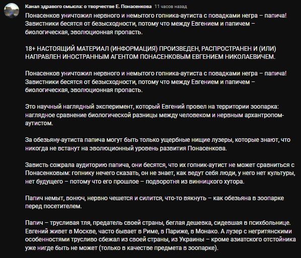 ⚡️«Папич – обезьяна-аутист. Нервный немытый гопник с повадкам негра» ⚡️«Папич – обезьяна-аутист. Нервный немытый гопник с повадкам негра»