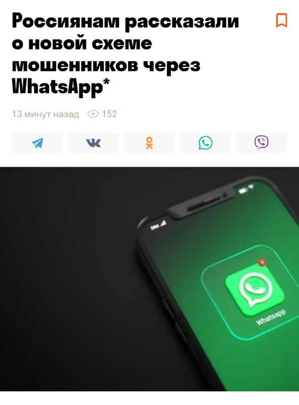 Телефоны россиян массово ВЗЛАМЫВАЮТ через WhatsApp* и... Телефоны россиян массово ВЗЛАМЫВАЮТ через WhatsApp* и...