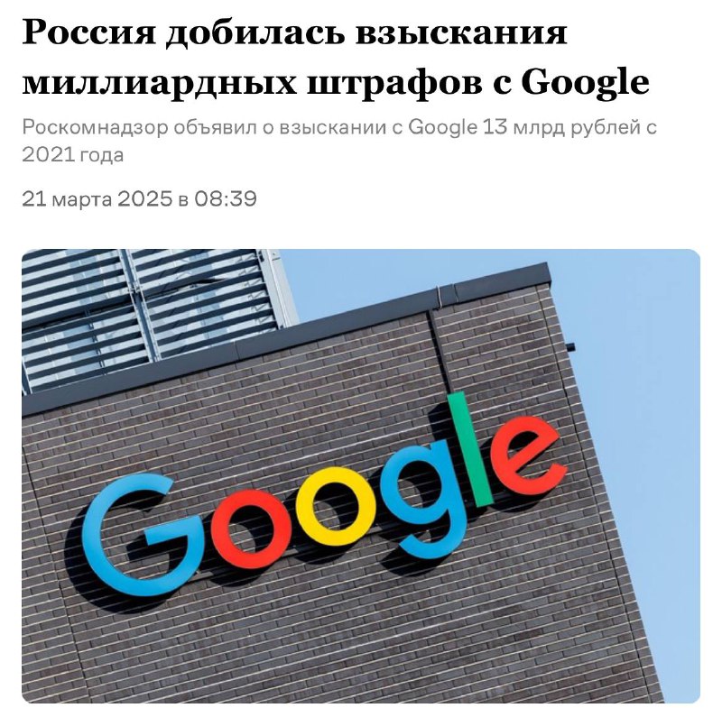 Google ОПЛАТИЛ около 40% штрафов — сообщили в Роскомнадзоре. Google ОПЛАТИЛ около 40% штрафов — сообщили в Роскомнадзоре.