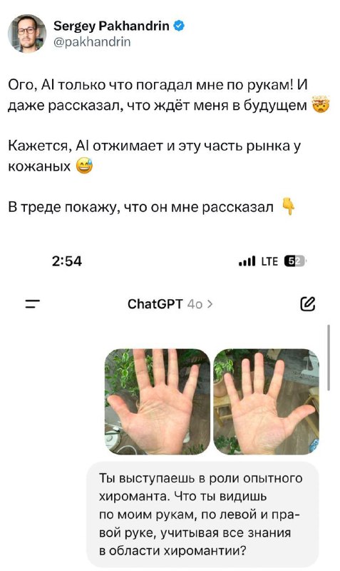 ChatGPT научился гадать по рукам. Чел загрузил в чат-бот... ChatGPT научился гадать по рукам. Чел загрузил в чат-бот...