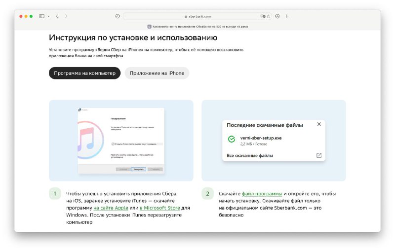 Сбер опубликовал программу для установки приложения... Сбер опубликовал программу для установки приложения...