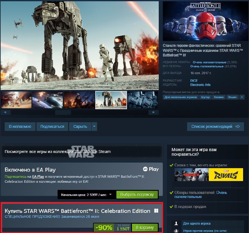Космически выгодно: полное издание STAR WARS Battlefront II отдают за 230 рублей Космически выгодно: полное издание STAR WARS Battlefront II отдают за 230 рублей