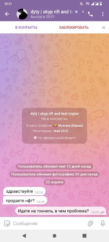 Скaмepсанты начали активно парсить контактные данные пользователей имеющих подарки на аккаунтах Telegram. Скaмepсанты начали активно парсить контактные данные пользователей имеющих подарки на аккаунтах Telegram.