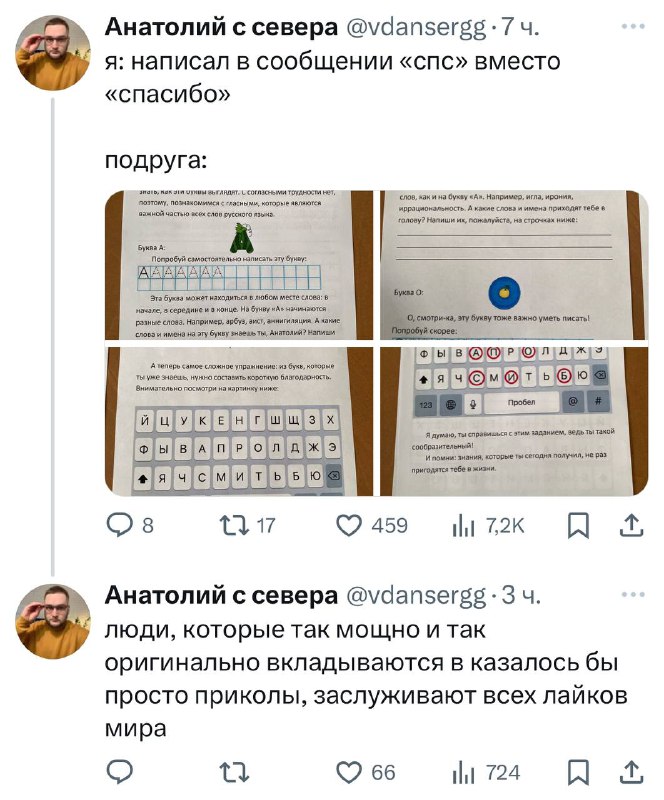 Твиттерский рассказал, как отправил подруге слово «спс» вместо «спасибо», на что получил распечатанный на БУМАГЕ гайд с упражнениями «Как писать слово спасибо». Твиттерский рассказал, как отправил подруге слово «спс» вместо «спасибо», на что получил распечатанный на БУМАГЕ гайд с упражнениями «Как писать слово спасибо».
