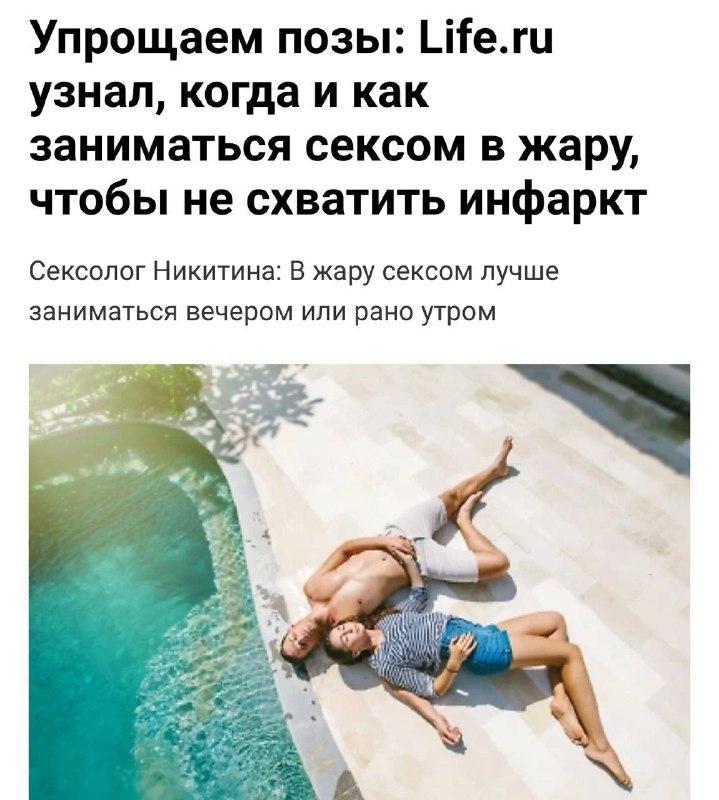 Секс в жару может вызвать ИНФАРКТ. Секс в жару может вызвать ИНФАРКТ.