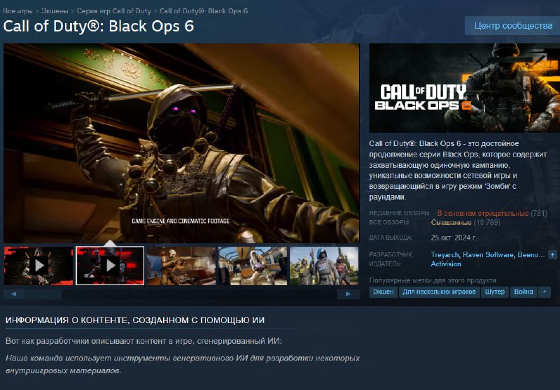 Габен на страже игропрома: Steam вынудил Activision обозначить применение нейронок в Call of Duty: Black Ops 6 Габен на страже игропрома: Steam вынудил Activision обозначить применение нейронок в Call of Duty: Black Ops 6