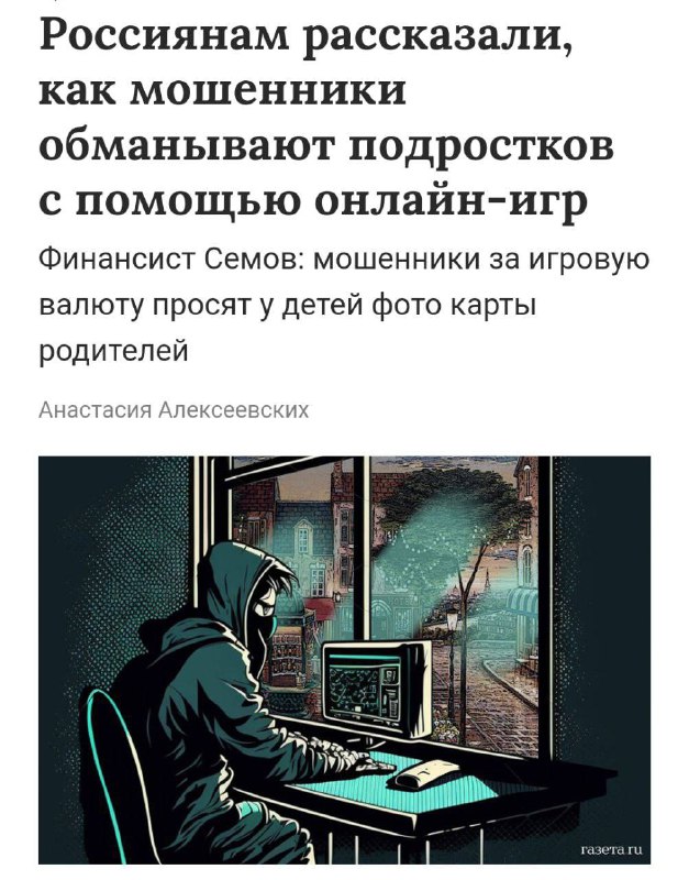 Новая схема мошенников — скамеры научились разводить ДЕТЕЙ в онлайн-играх. Новая схема мошенников — скамеры научились разводить ДЕТЕЙ в онлайн-играх.