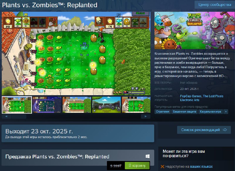 Открыли предзаказ ремастера Plants vs Zombies в Steam Открыли предзаказ ремастера Plants vs Zombies в Steam