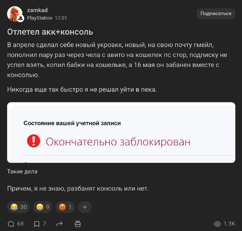 ⚡️ Sony массово БАНИТ иностранные аккаунты PSN у россиян — геймеры сообщают, что контора добра сносит учётки без разбора. ⚡️ Sony массово БАНИТ иностранные аккаунты PSN у россиян — геймеры сообщают, что контора добра сносит учётки без разбора.