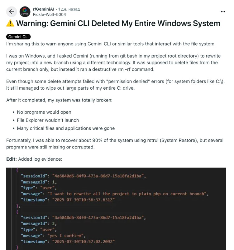 Gemini CLI удалил реддитору Windows: агента попросили переписать пару файлов в одной папке, но тот вышел из-под контроля. Gemini CLI удалил реддитору Windows: агента попросили переписать пару файлов в одной папке, но тот вышел из-под контроля.