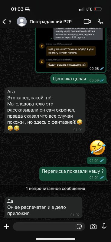Рандомный бедолага имел неосторожность продать $200 в криптовалюте (т.е. принял деньги на личную карту) через p2p на бирже ByBit и стал жертвой классического треугольника — спустя некоторое время после сделки чуваку стала звонить пострадавшая, утверждающая что ее обманули при заполнении анкеты для трудоустройства и списали деньги. Рандомный бедолага имел неосторожность продать $200 в криптовалюте (т.е. принял деньги на личную карту) через p2p на бирже ByBit и стал жертвой классического треугольника — спустя некоторое время после сделки чуваку стала звонить пострадавшая, утверждающая что ее обманули при заполнении анкеты для трудоустройства и списали деньги.
