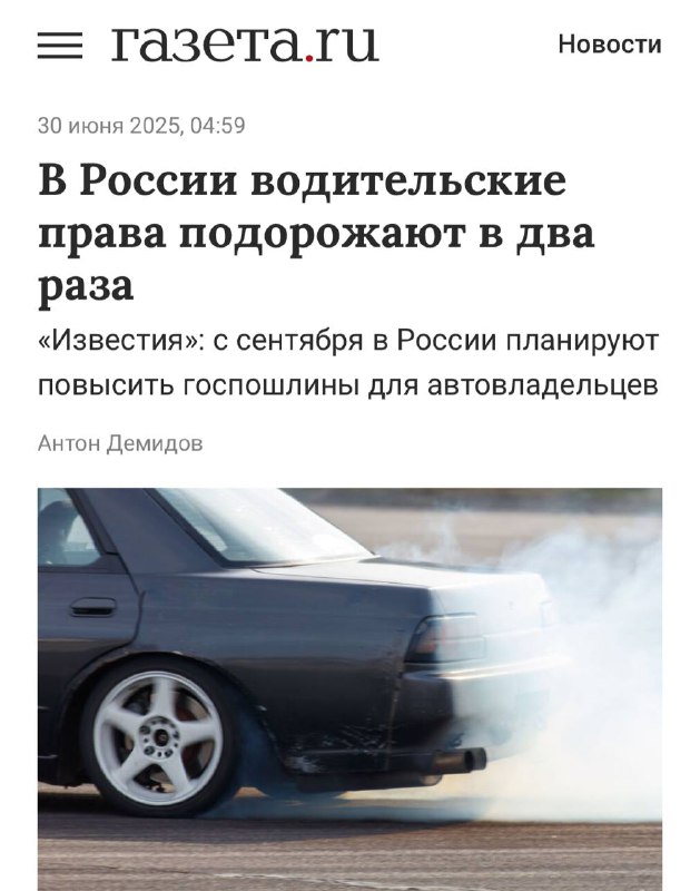 В России хотят повысить пошлины за получение водительских прав в ДВА РАЗА. В России хотят повысить пошлины за получение водительских прав в ДВА РАЗА.