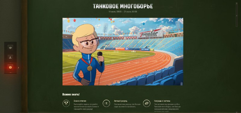 Запустилось Танковое многоборье. Можно врываться выполнять задачи и фармить ништяки Запустилось Танковое многоборье. Можно врываться выполнять задачи и фармить ништяки