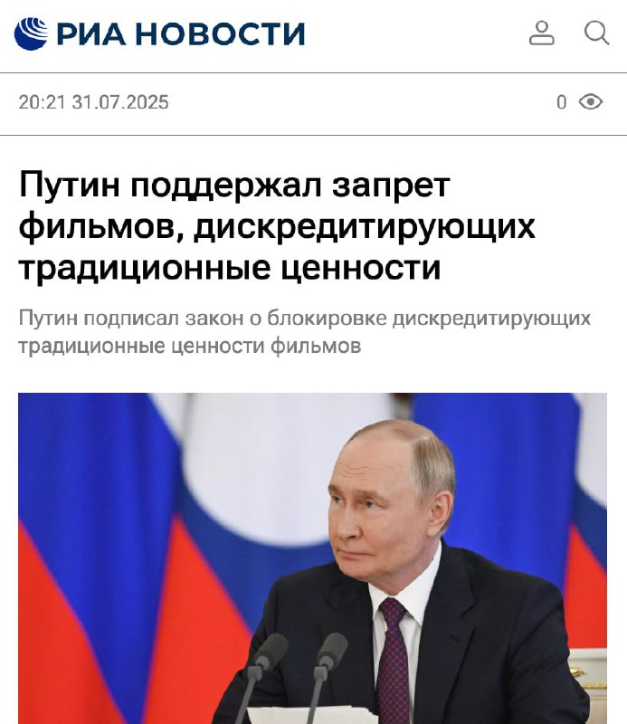 В России начнут ЗАПРЕЩАТЬ распространение фильмов, «дискредитирующих традиционные ценности» — Путин подписал законопроект. В России начнут ЗАПРЕЩАТЬ распространение фильмов, «дискредитирующих традиционные ценности» — Путин подписал законопроект.