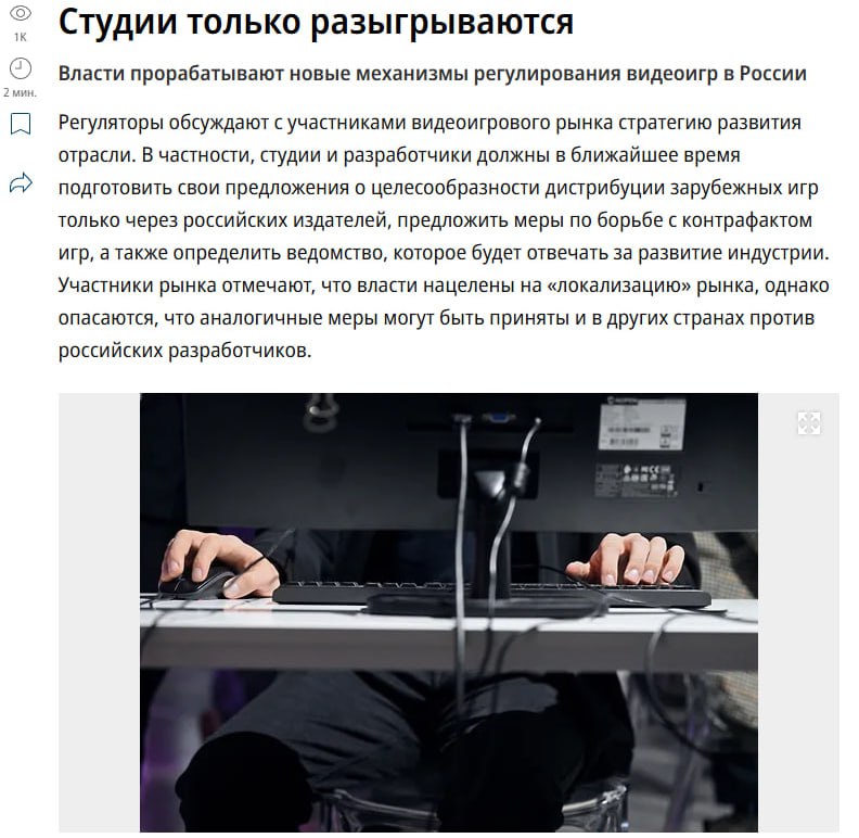 ❗️В России хотят запретить иностранные игры, у которых нет отечественных издателей ❗️В России хотят запретить иностранные игры, у которых нет отечественных издателей