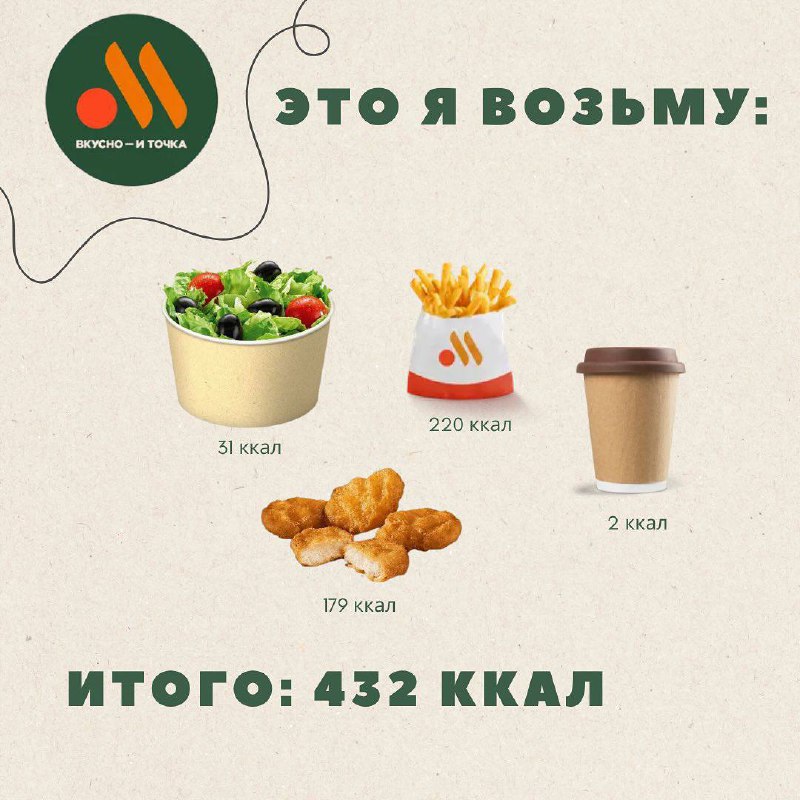 Можно есть фастфуд и НЕ ТОЛСТЕТЬ — нутрициологи склепали полезную шпаргалку по самой безвредной еде из «Вкусно — и точка», Rostic’s и «Крошке Картошке». Можно есть фастфуд и НЕ ТОЛСТЕТЬ — нутрициологи склепали полезную шпаргалку по самой безвредной еде из «Вкусно — и точка», Rostic’s и «Крошке Картошке».