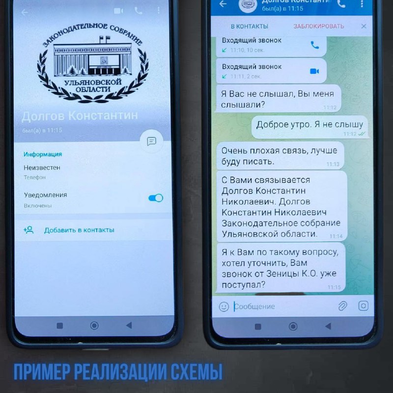 Новая схема мошенников: они выдают себя за ДЕПУТАТОВ и глав регионов, чтобы шантажировать простых людей. Новая схема мошенников: они выдают себя за ДЕПУТАТОВ и глав регионов, чтобы шантажировать простых людей.