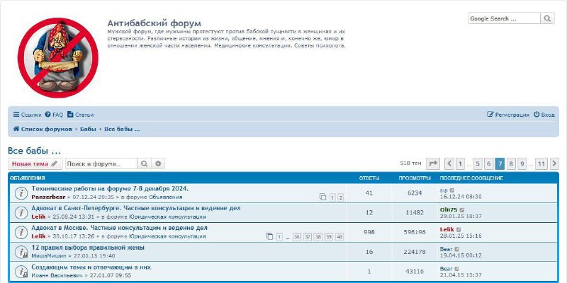 Москвичка потребовала навсегда заблокировать мужской «Антибабский форум» за публикацию инструкций как бить женщин. Москвичка потребовала навсегда заблокировать мужской «Антибабский форум» за публикацию инструкций как бить женщин.