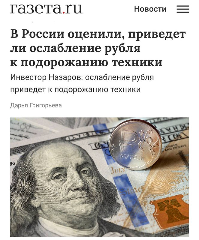 Вся техника резко подорожает из-за падения... Вся техника резко подорожает из-за падения...