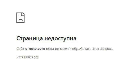 Популярная у киберпреступников платежная система E-note совершила exit scam Популярная у киберпреступников платежная система E-note совершила exit scam