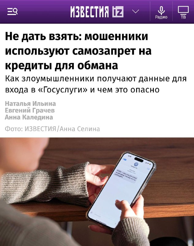 Мошенники ВЗЛОМАЛИ «самозапрет»: скамеры массово звонят от имени сотрудников «Госуслуг» и убеждают россиян, что они с ошибкой установили «самозапрет». Мошенники ВЗЛОМАЛИ «самозапрет»: скамеры массово звонят от имени сотрудников «Госуслуг» и убеждают россиян, что они с ошибкой установили «самозапрет».