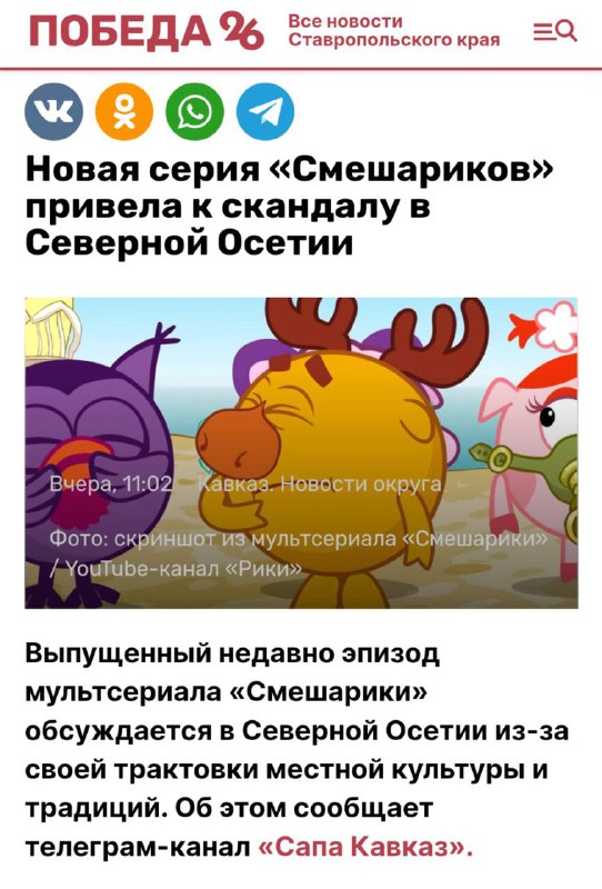 Смешариков отменяют из-за Нюши и осетинских пирогов.... Смешариков отменяют из-за Нюши и осетинских пирогов....