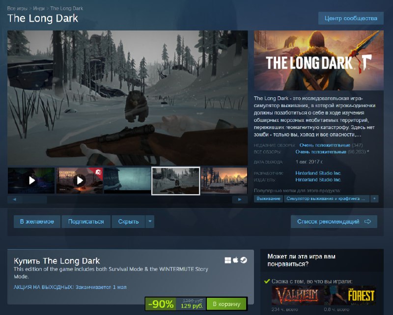 Культовый выживач The Long Dark можно забрать в Стиме за копейки — лутаем за 129 рублей Культовый выживач The Long Dark можно забрать в Стиме за копейки — лутаем за 129 рублей