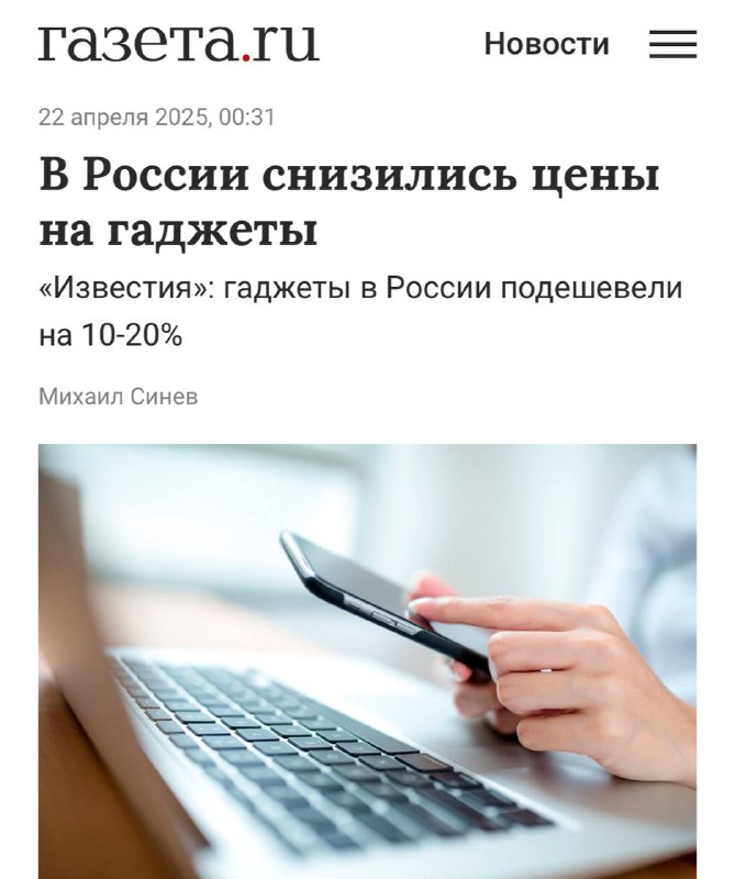 В России резко упали цены на ВСЮ электронику — ритейлеры распродают технику, закупленную по старому курсу, чтобы освободить склады. В России резко упали цены на ВСЮ электронику — ритейлеры распродают технику, закупленную по старому курсу, чтобы освободить склады.