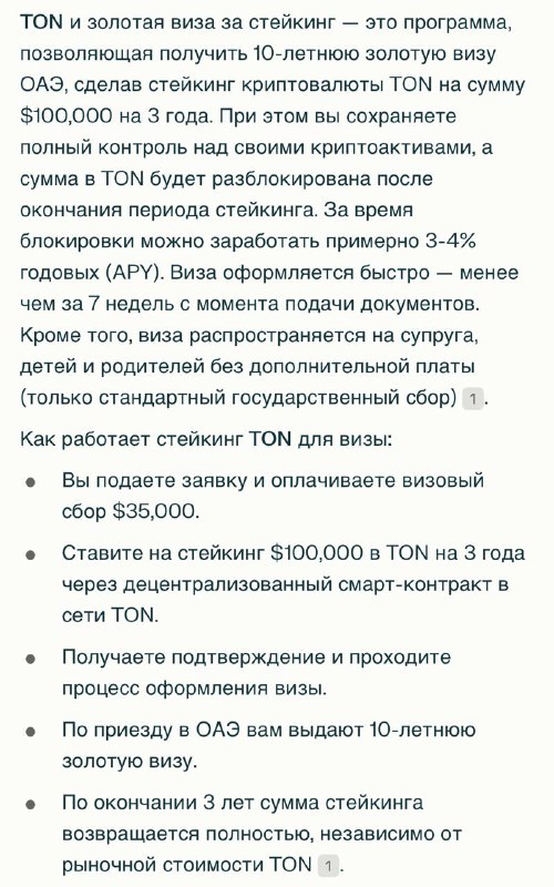 За владение TON можно залутать золотую визу ОАЭ на 10 лет За владение TON можно залутать золотую визу ОАЭ на 10 лет
