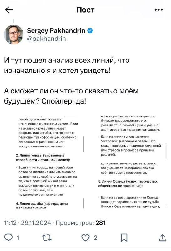 ChatGPT научился гадать по рукам. Чел загрузил в чат-бот... ChatGPT научился гадать по рукам. Чел загрузил в чат-бот...